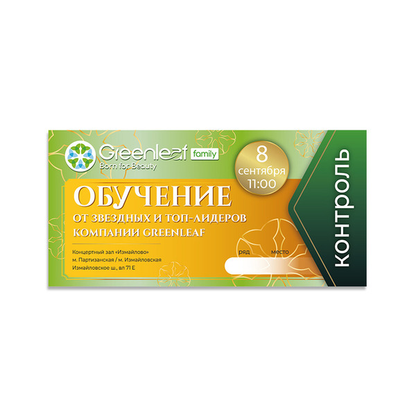 Билет на обучение ТОП Лидеров Greenleaf 2025