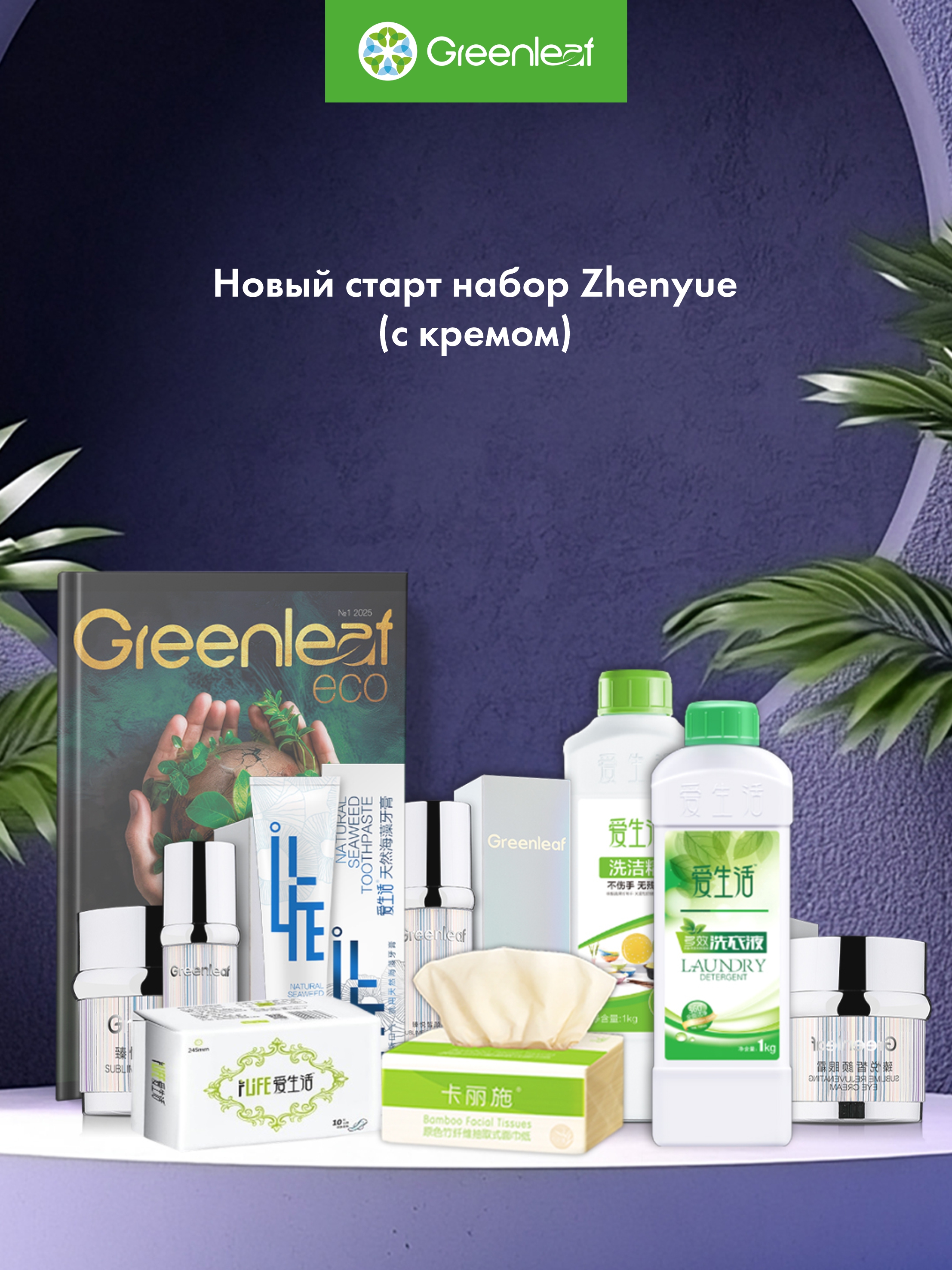 Набор Zhenyue (c кремом)