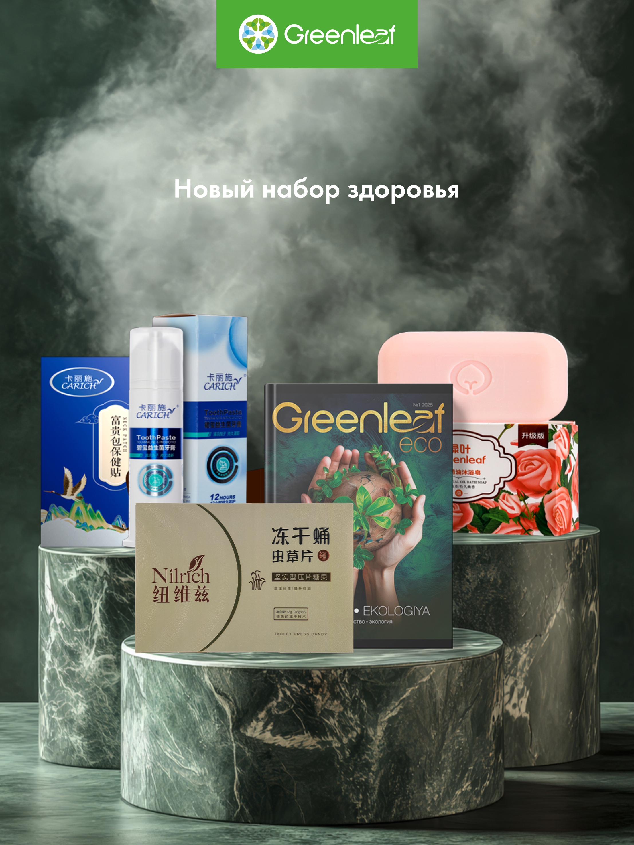 НОВЫЙ набор здоровья