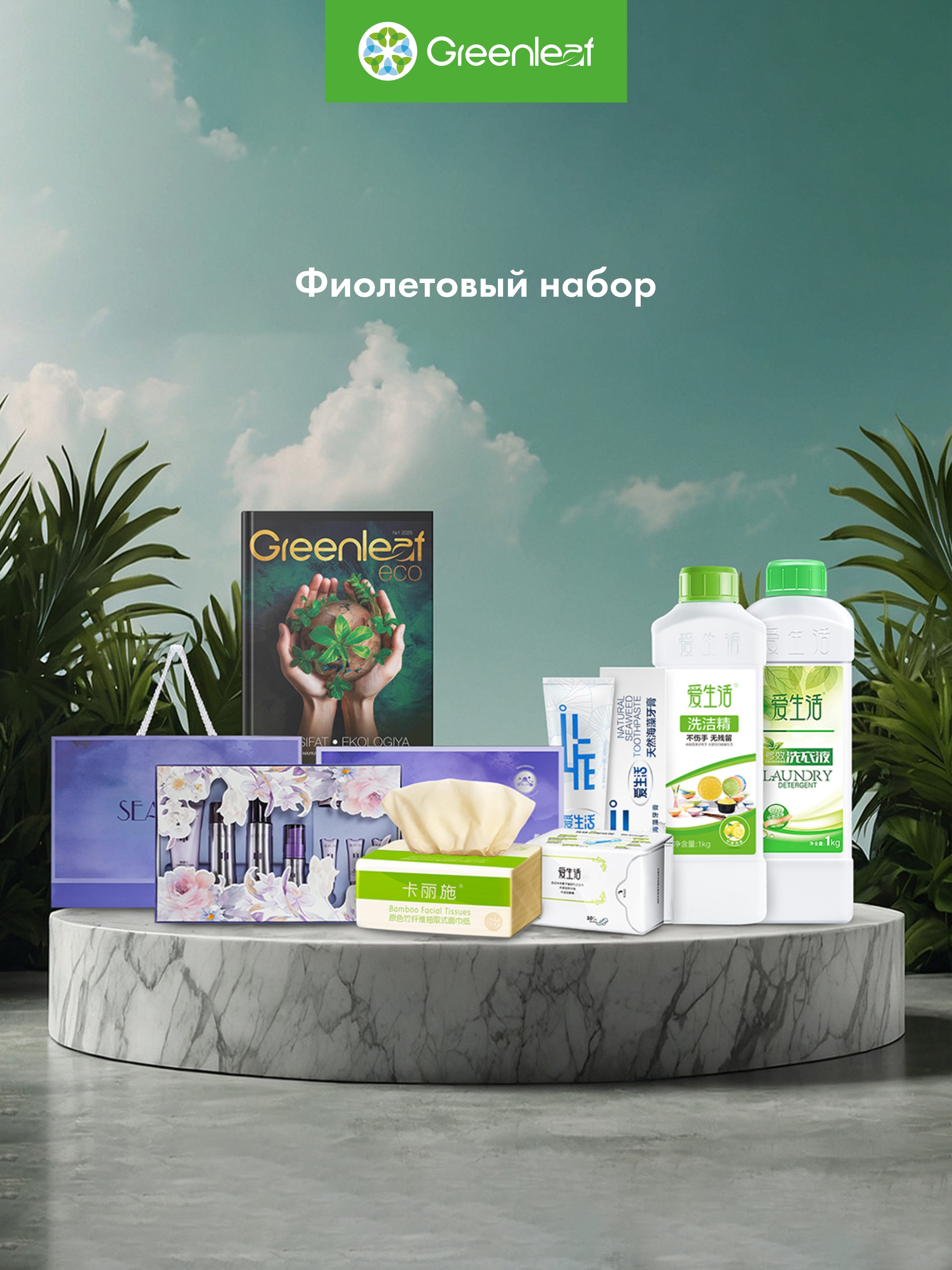 Фиолетовый набор